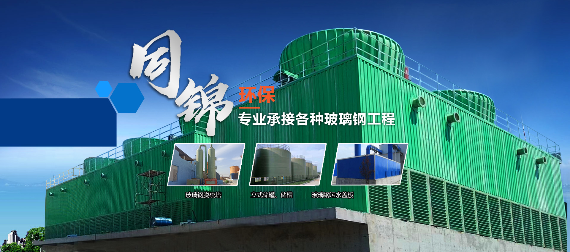 濰坊市同錦環(huán)?？萍加邢薰? title=